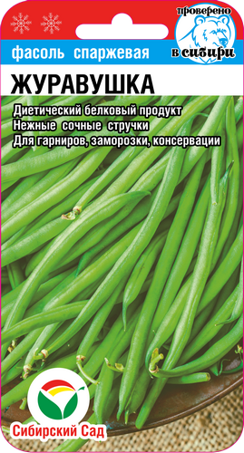 Купить фасоль спаржевая журавушка - Доставка по Бийску и всей России